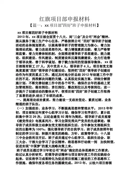 红旗项目部申报材料