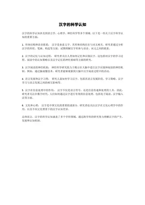 汉字的科学认知