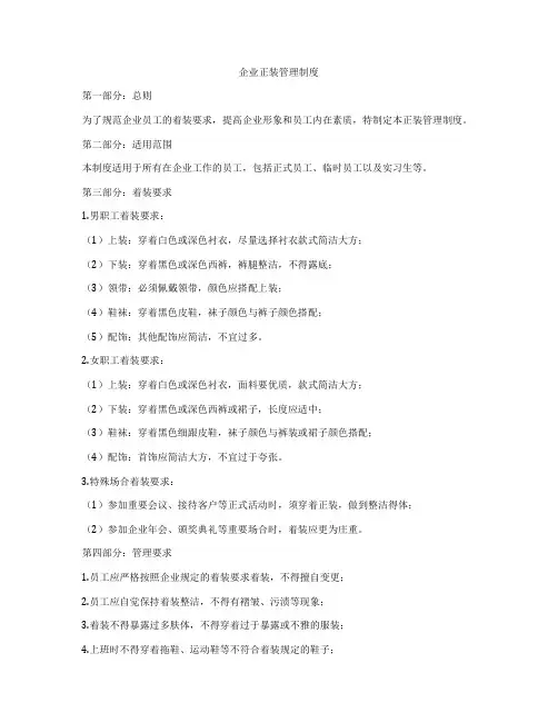 企业正装管理制度
