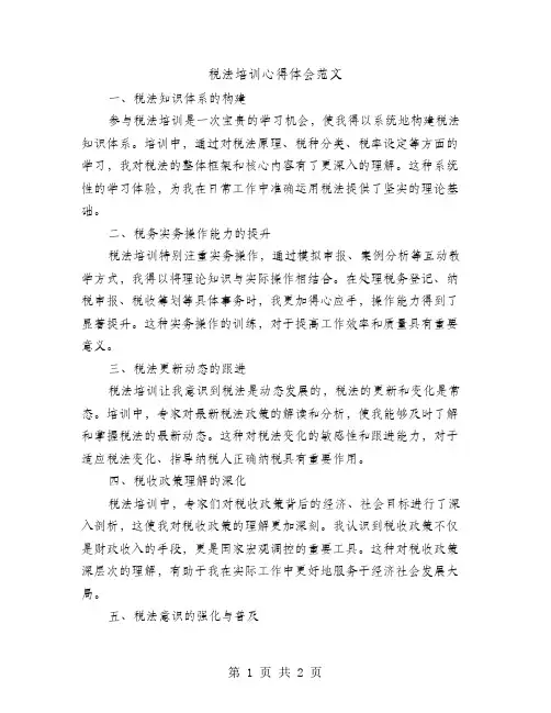 税法培训心得体会范文