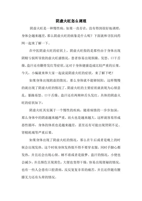 阴虚火旺怎么调理
