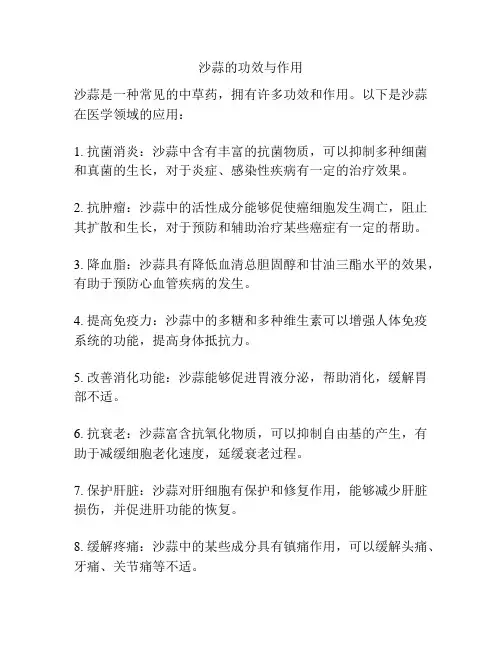 沙蒜的功效与作用