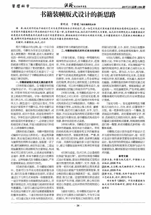 书籍装帧版式设计的新思路