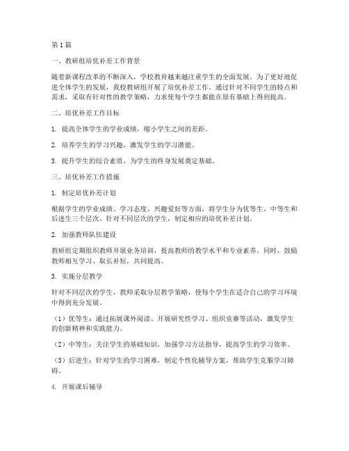 教研组培优补差记录(3篇)