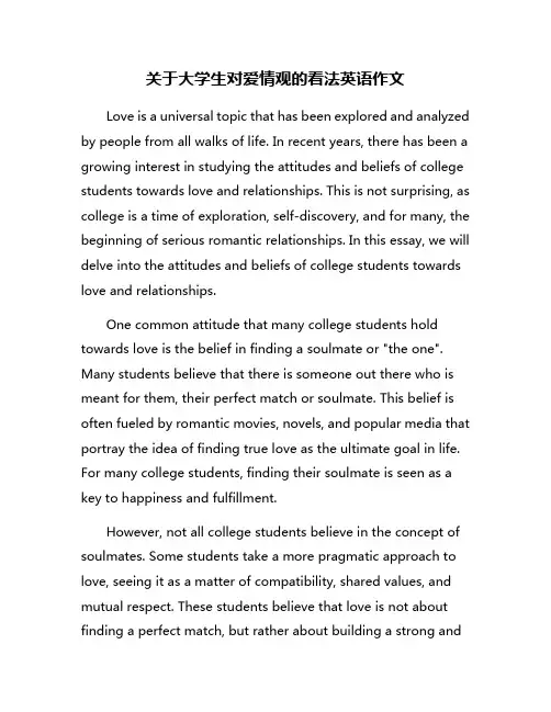 关于大学生对爱情观的看法英语作文