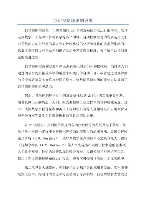 自动控制理论的发展