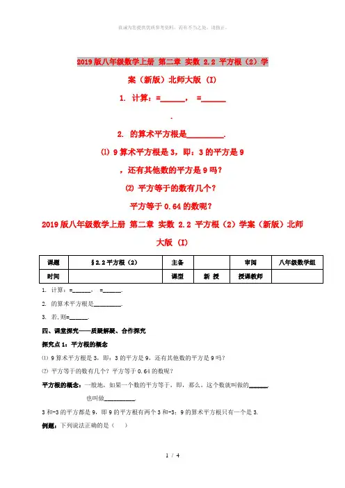 2019版八年级数学上册 第二章 实数 2.2 平方根(2)学案(新版)北师大版 (I)