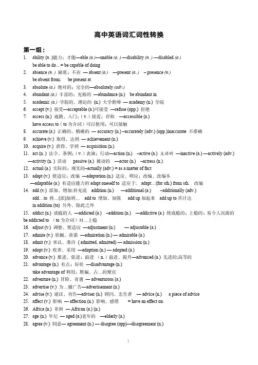 高考英语词汇词性转换