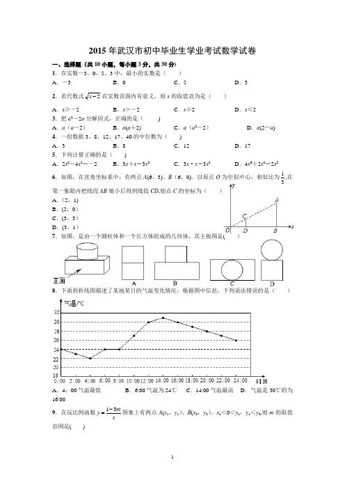 2015年武汉市中考数学试卷及答案