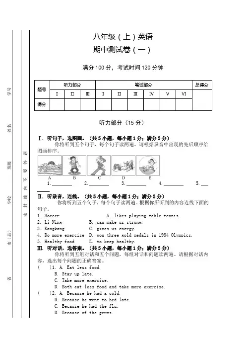 八年级(上)英语期中测试卷(仁爱版)特约(含答案)