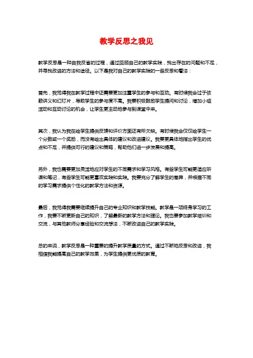 教学反思之我见
