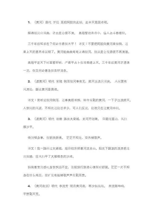 关于黄河的古诗6首
