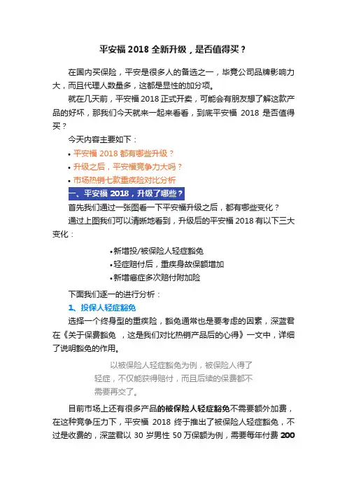 平安福2018全新升级，是否值得买？