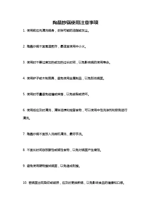 陶晶炒锅使用注意事项