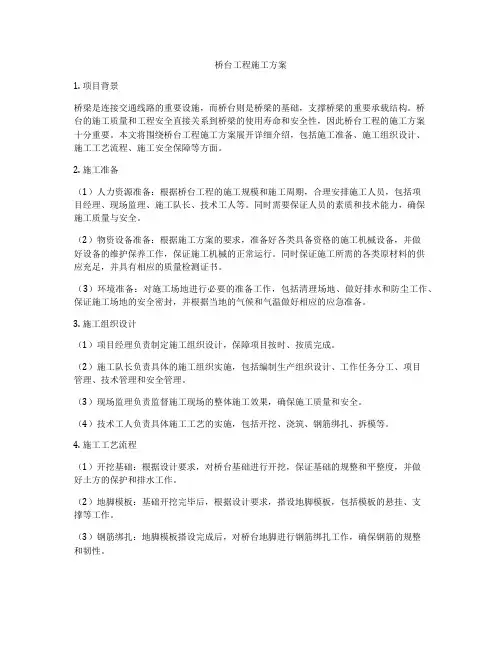 桥台工程施工方案