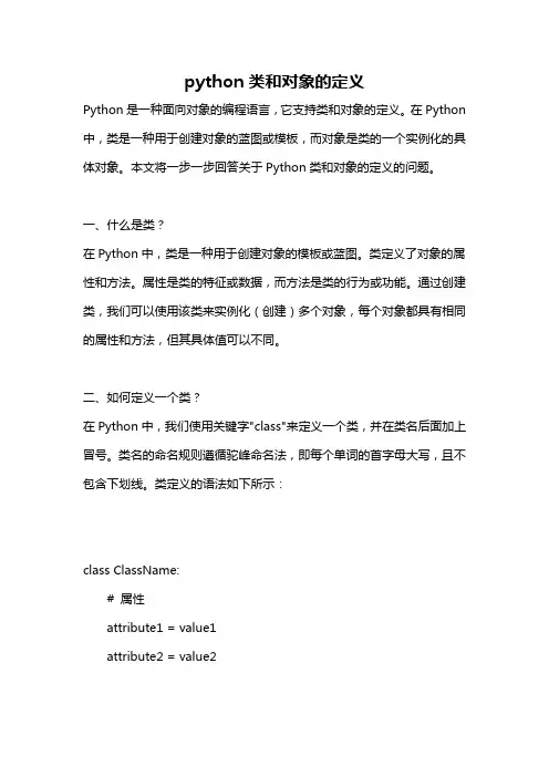python类和对象的定义
