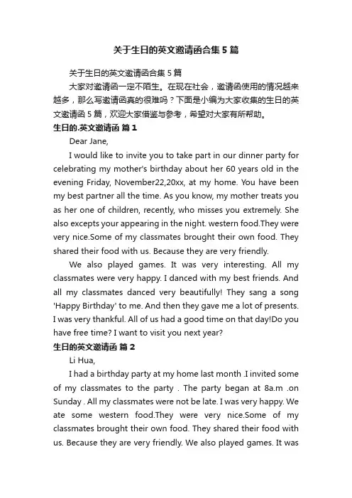 关于生日的英文邀请函合集5篇