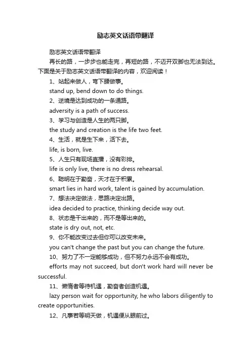 励志英文话语带翻译