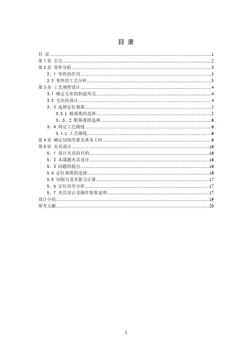 底座加工工艺及其夹具设计