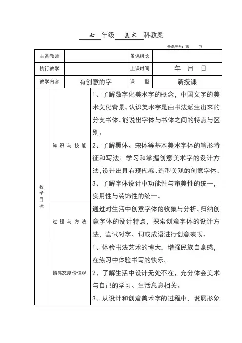 七年级美术教案有创意的字