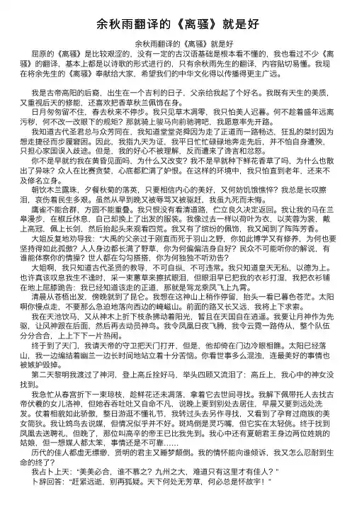 余秋雨翻译的《离骚》就是好