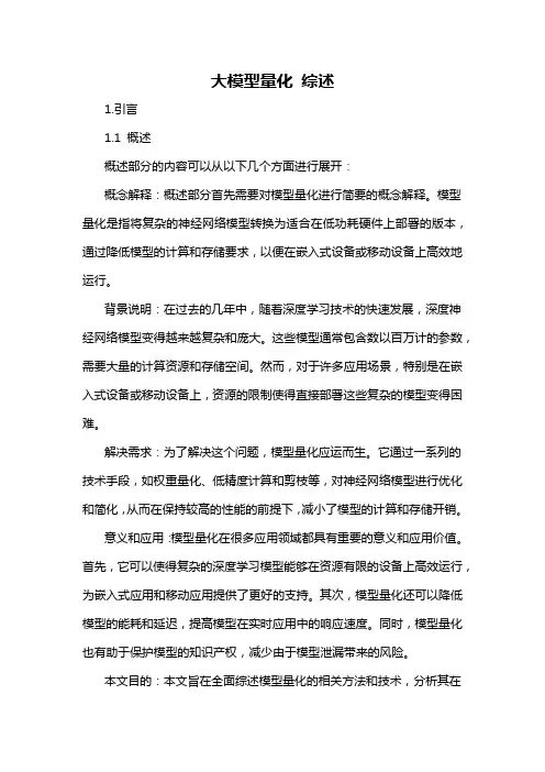 大模型量化 综述