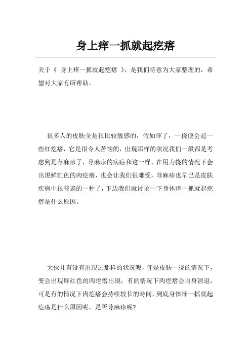 身上痒一抓就起疙瘩
