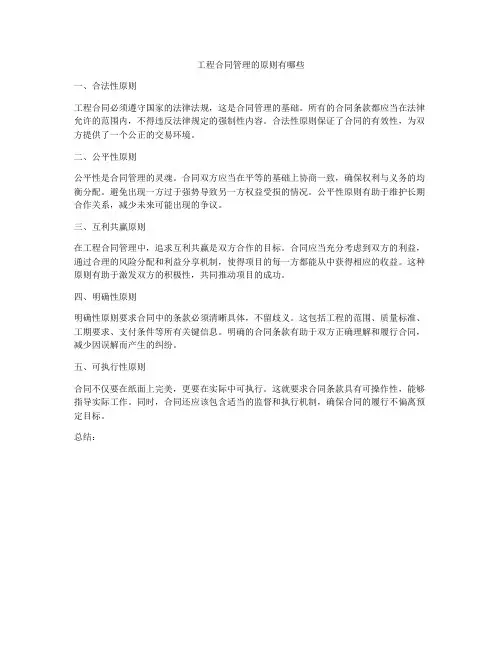 工程合同管理的原则有哪些