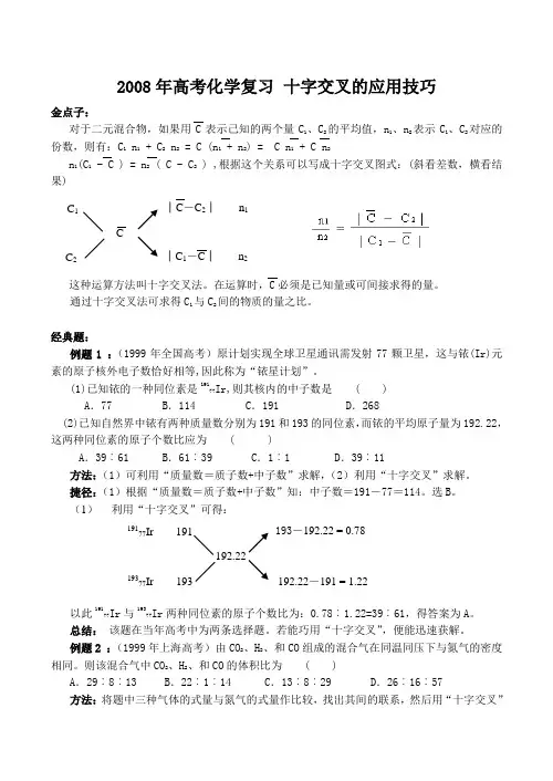 高考化学复习 十字交叉的应用技巧