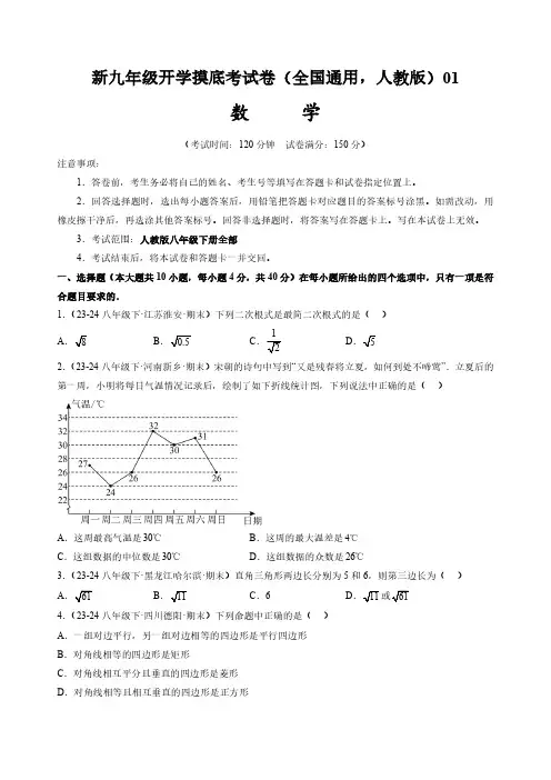 新九年级数学开学摸底考试卷(全国通用,人教版)