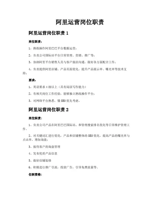 阿里运营岗位职责