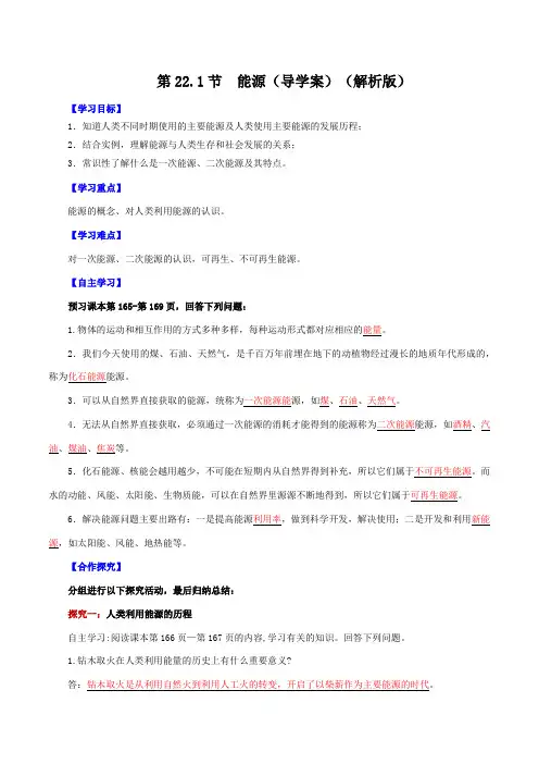 22-1  能源 导学案 初中物理人教版九年级全一册(2022~2023学年)