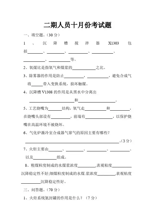 十月份考试题