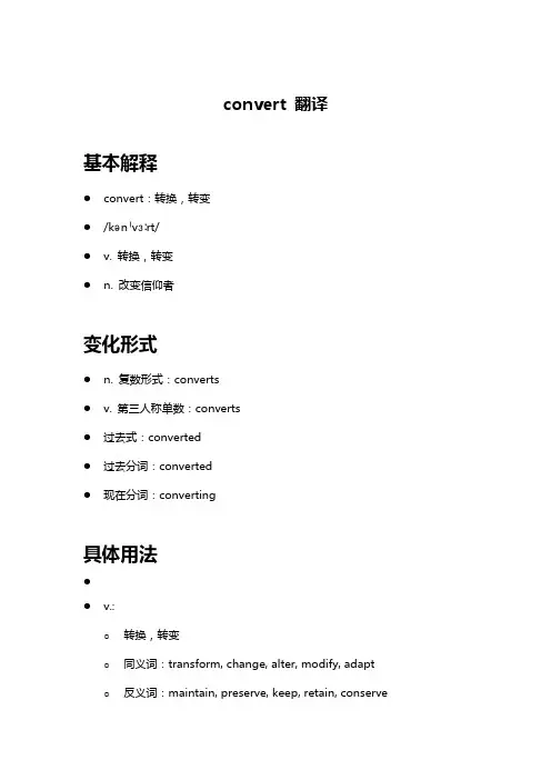 convert 翻译
