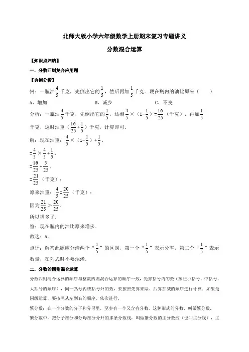 六年级数学上册2.分数混合运算(含详解)(北师大版)