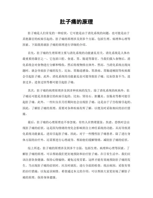肚子痛的原理