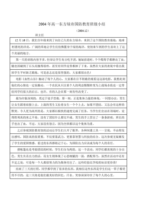 2004年高一东方绿舟国防教育班级小结