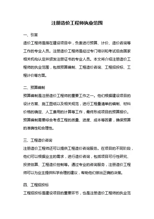注册造价工程师执业范围