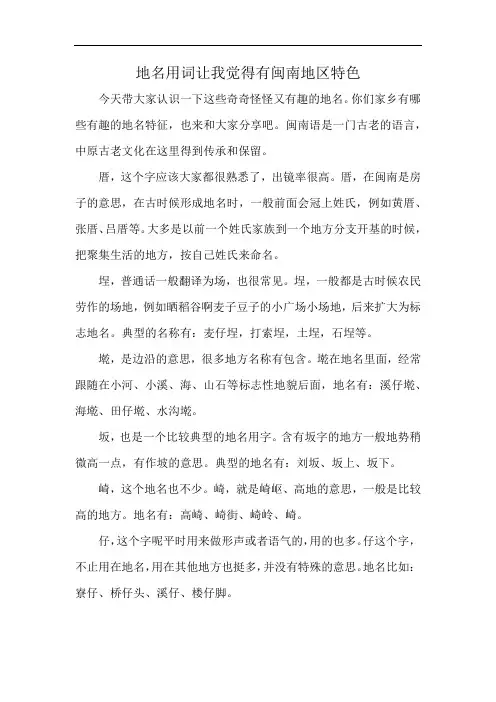 地名用词让我觉得有闽南地区特色