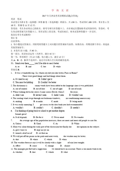 天津高考英语模拟试题(含答案)(2020年整理).doc
