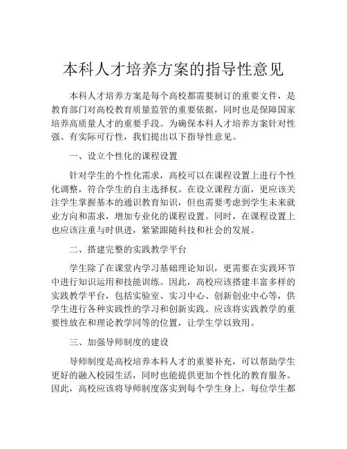 本科人才培养方案的指导性意见