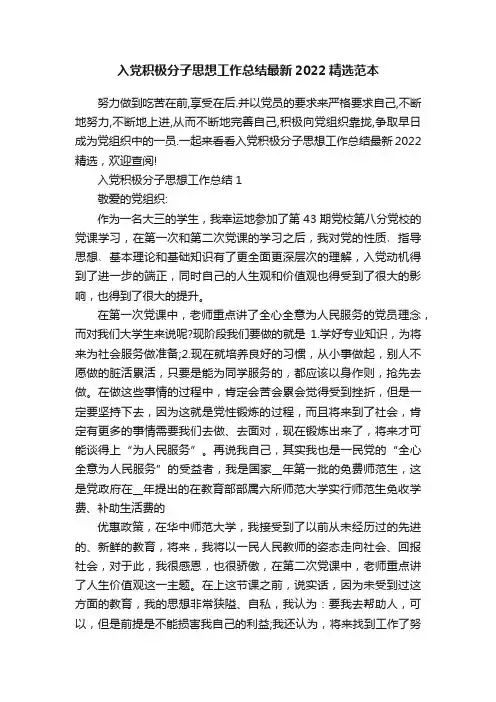 入党积极分子思想工作总结最新2022精选范本
