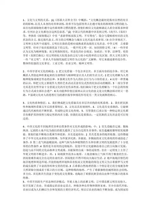 中西文化比较名词解释