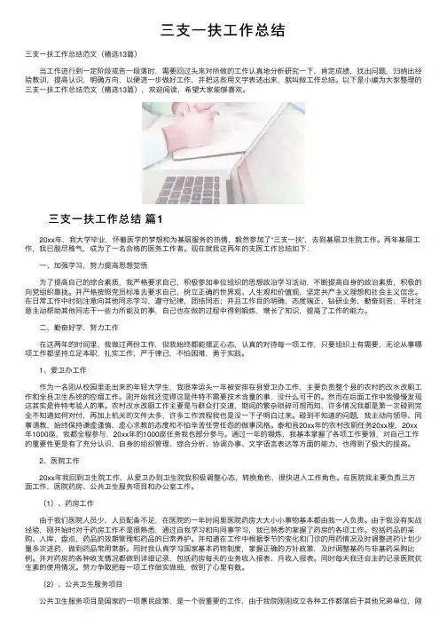 三支一扶工作总结