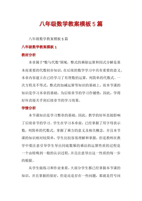 八年级数学教案模板5篇