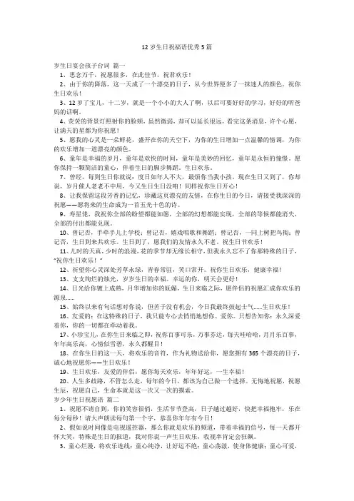 12岁生日祝福语优秀5篇