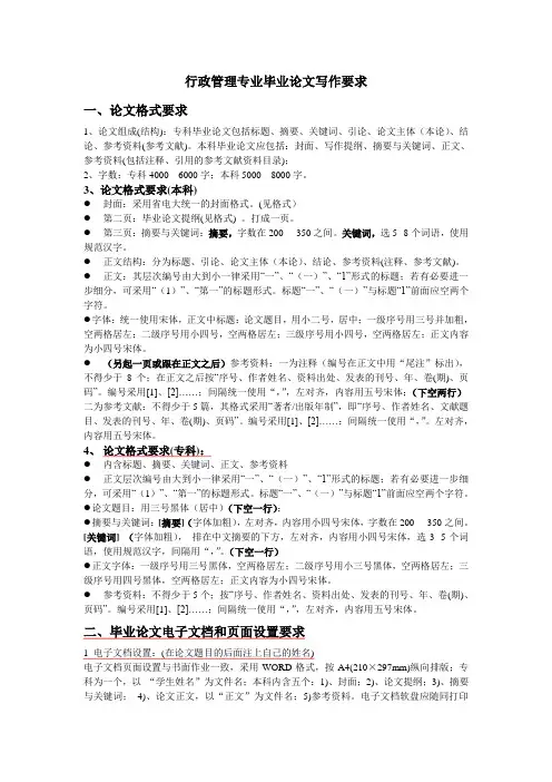 行政管理专业毕业论文写作要求