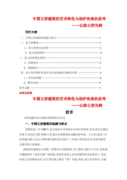 王府建筑的艺术特色与保护传承的思考以恭王府为例