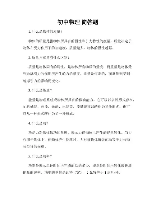 初中物理 简答题
