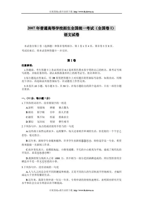 2007年高考语文试题及参考答案(全国卷I)